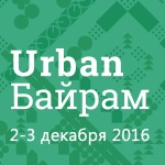 IV градостроительный форум UrbanБайрам
